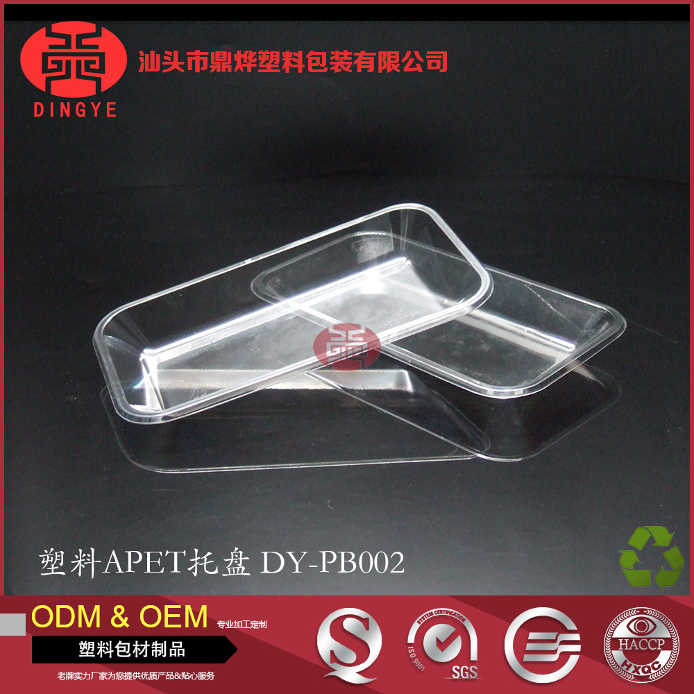 塑料APET托盘 DY-PB002