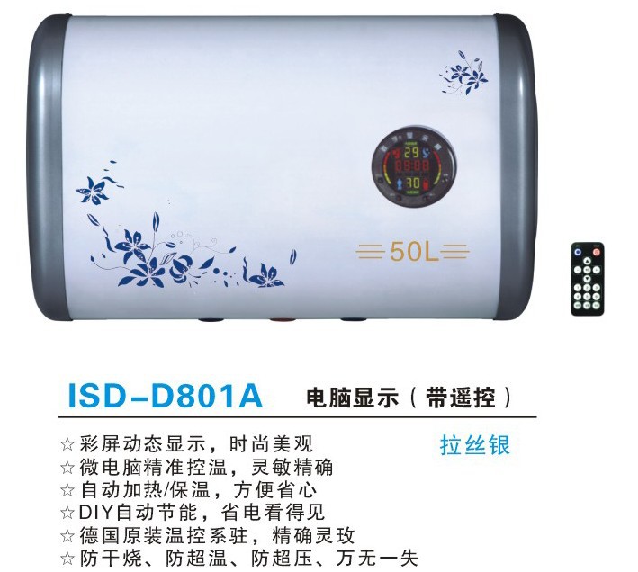 贮水式 ISD-D801A