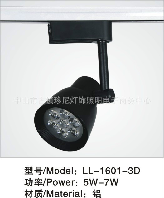 LL-1601-3D 5W-7W 铝-1