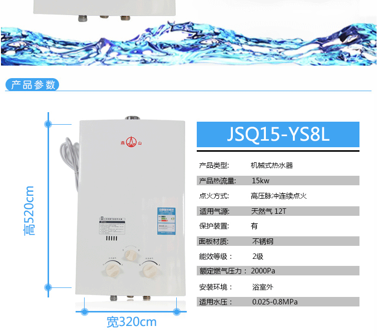 燕山-JSQ15-YS8L-8升-机械式-燃气热水器（天然气