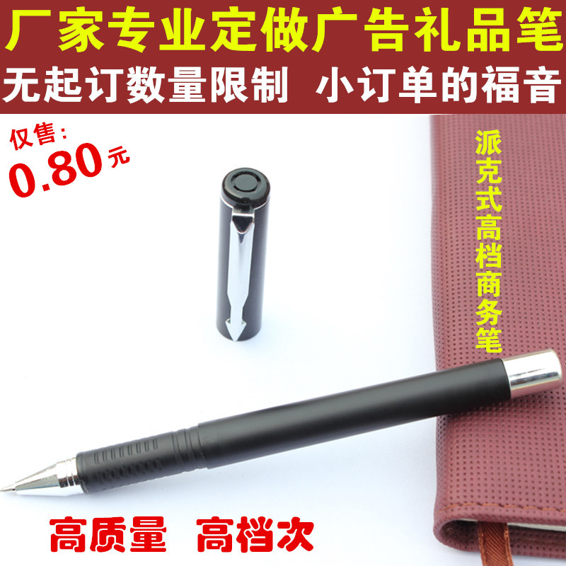 厂家直销/高档中性笔 广告笔 水笔 碳素笔 专业定做广告笔印字