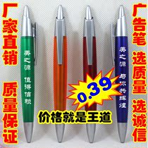 厂家直销、 定做批发广告笔、圆珠笔、礼品笔、促销笔、印字 009