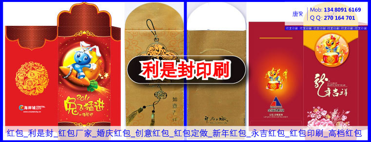 印刷厂定制新年红包 专业生产利是封 深圳优质红包厂家-11
