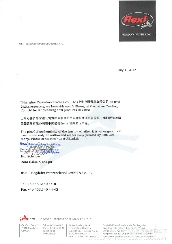 福莱希德国授权上海乃馨（包括质量证书）-20120704