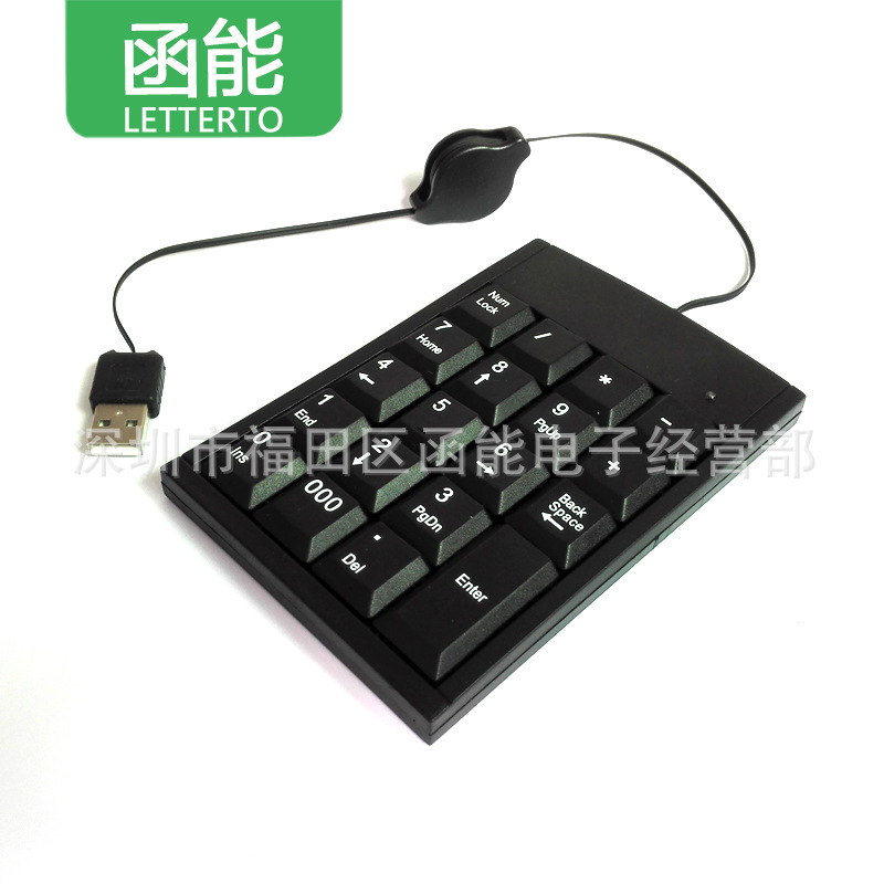 USB申缩键盘2