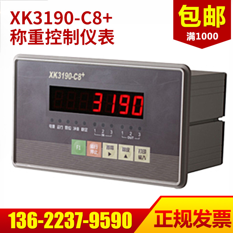 XK3190-C8+称重控制仪表203