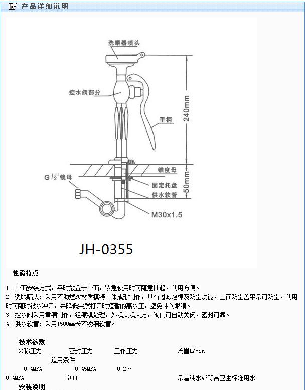 台式移动洗眼JH-0355安装图