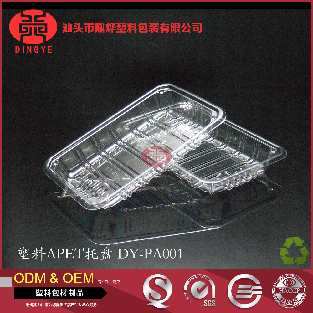 塑料APET托盘 DY-PA001
