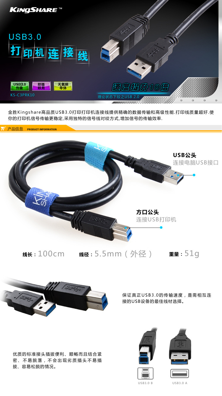 USB3.0打印机连接线--黑色_01