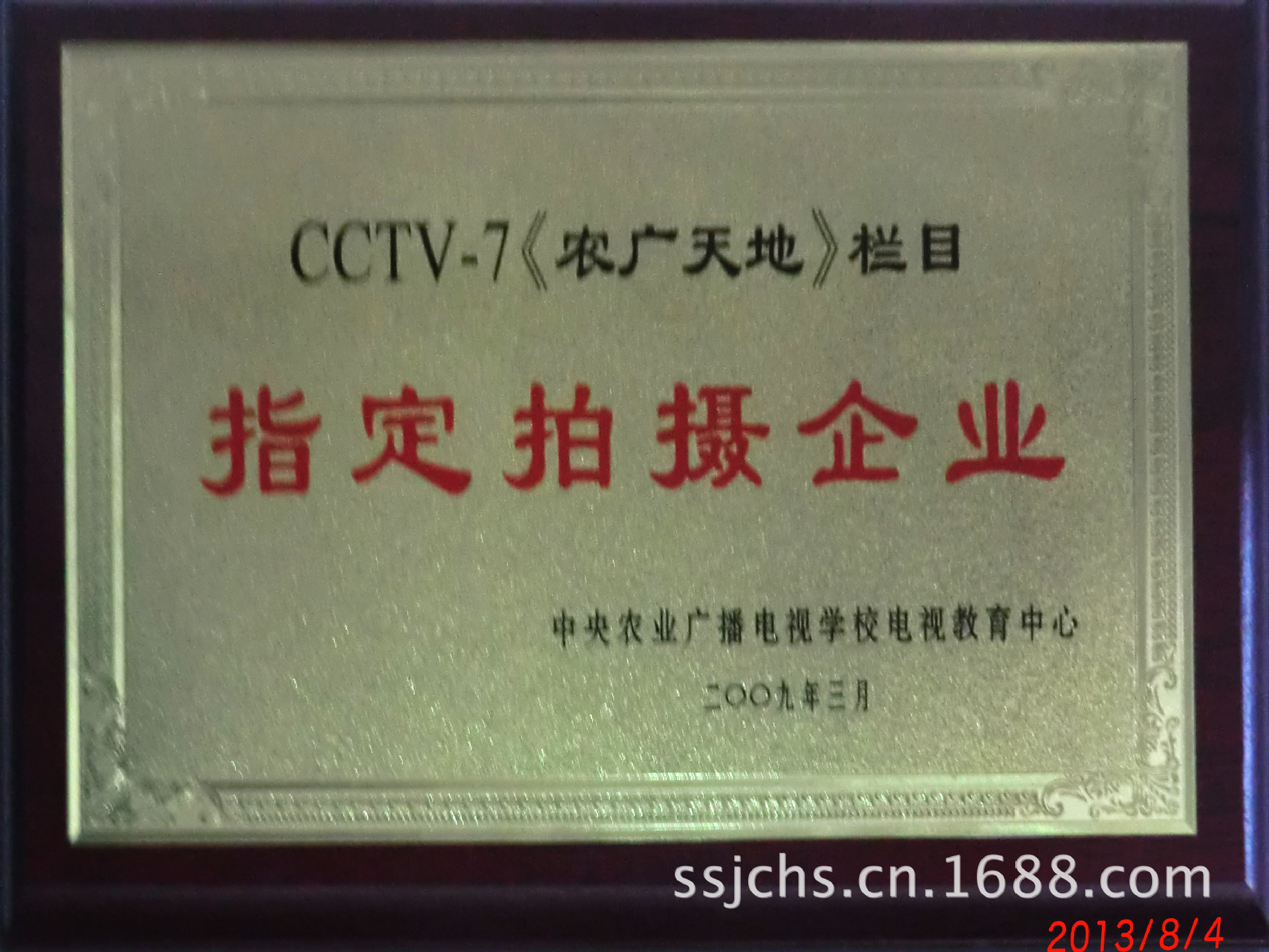 荣誉cctv2
