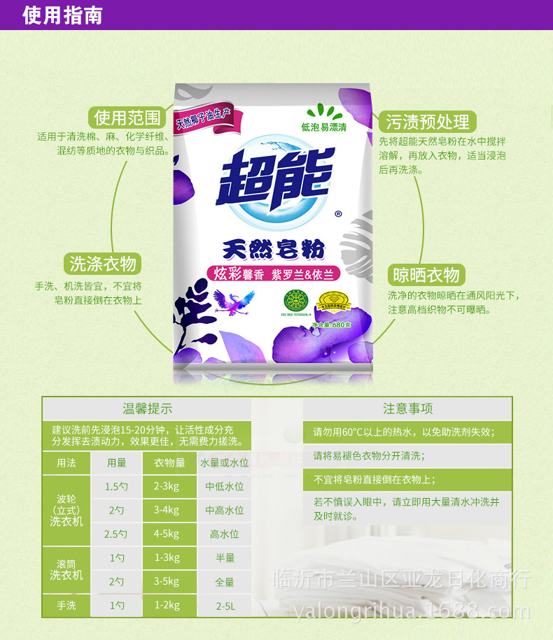 批发正品超能皂粉680g天然椰子油 紫罗兰