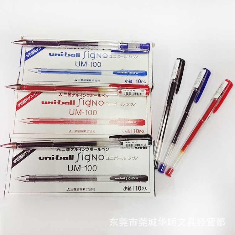 三菱水性笔UM-100正品原装0