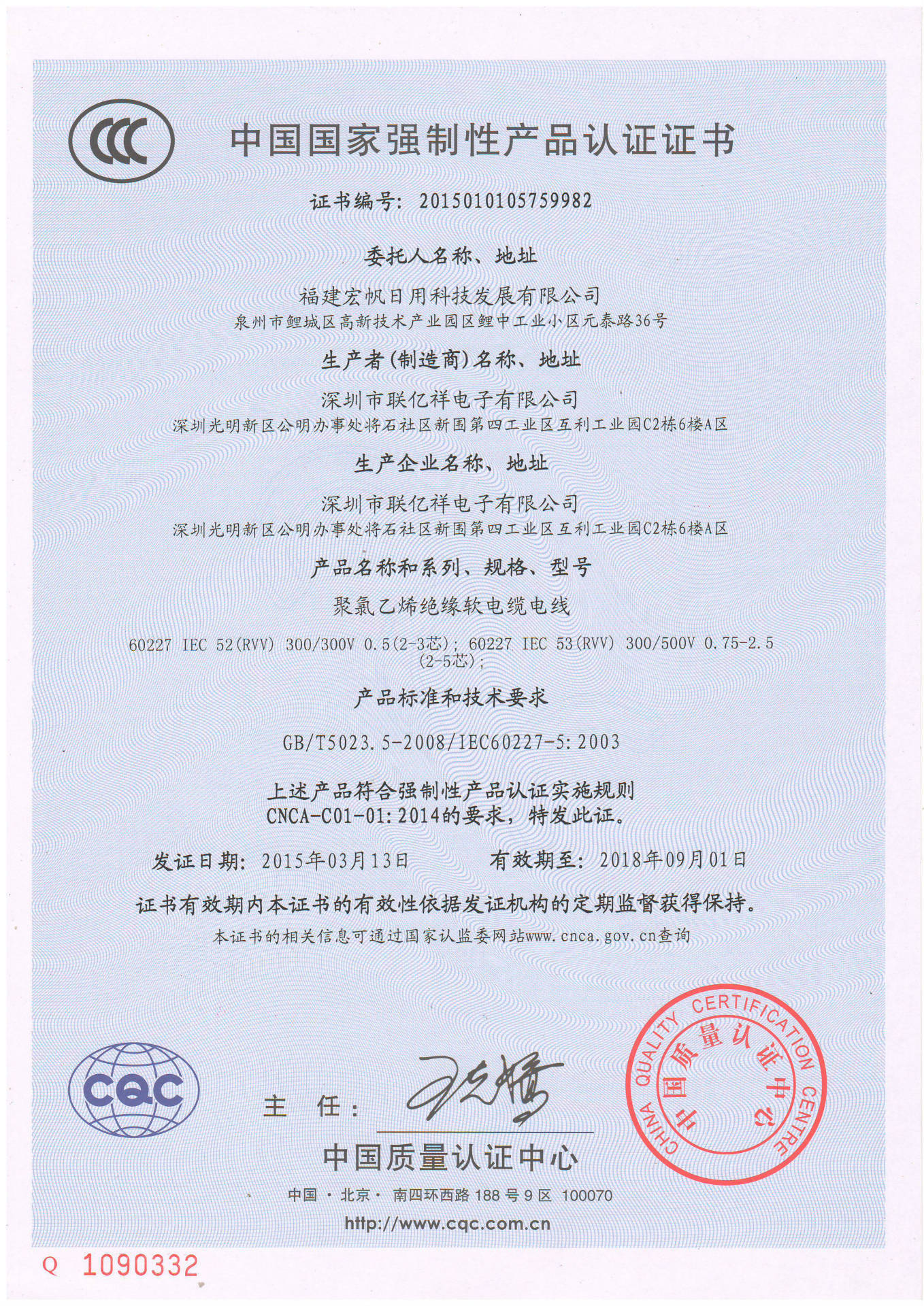 电源线3C中文证书