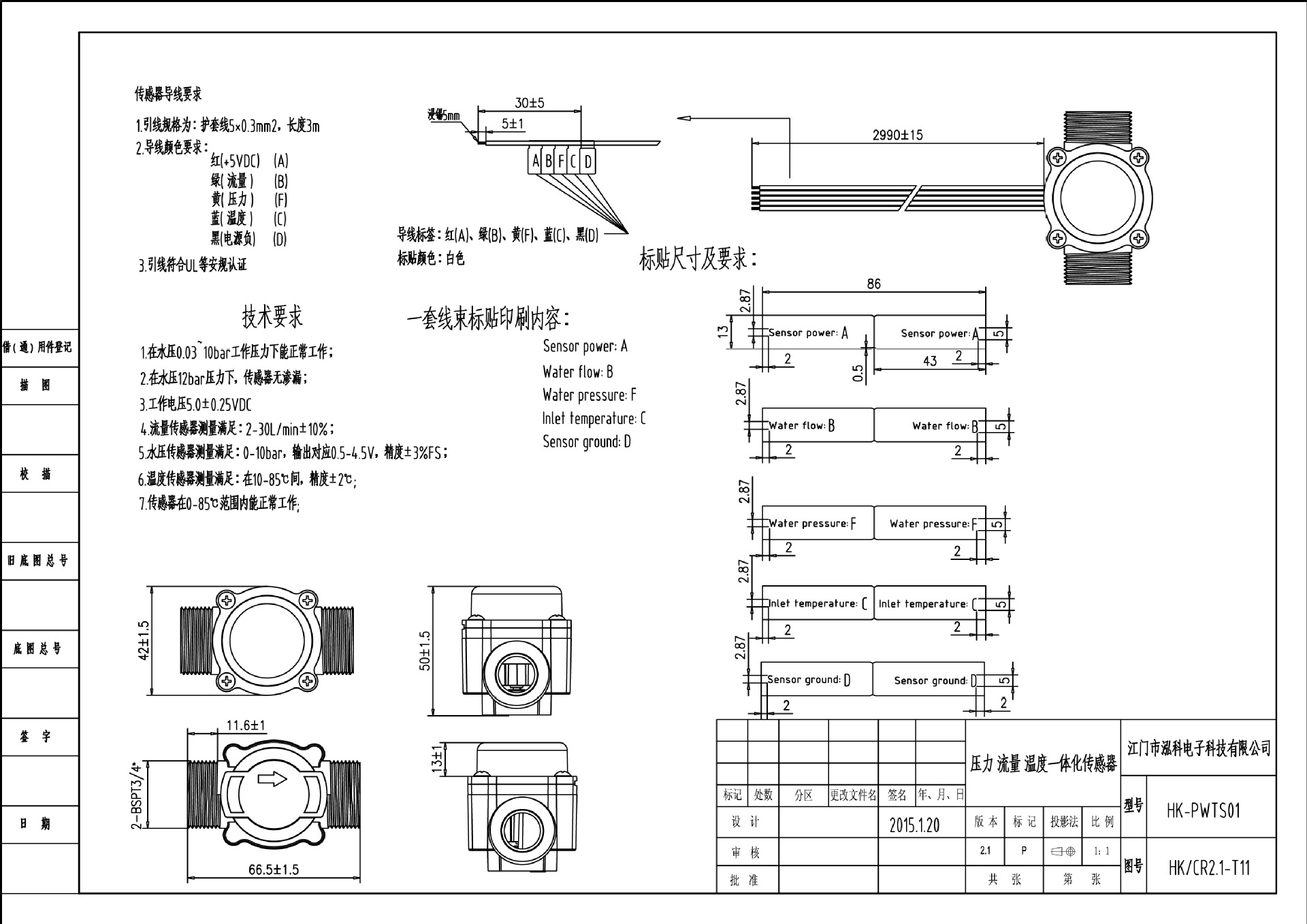 HK-PWTS01传感器规格书1.20