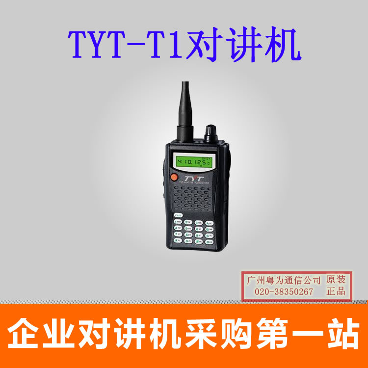 TYT-T1对讲机