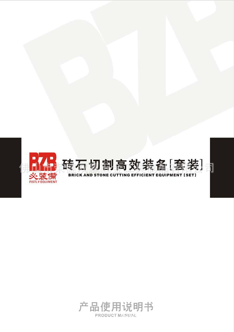 BZB 必装备 瓷砖倒角全能套装 使用说明书 001