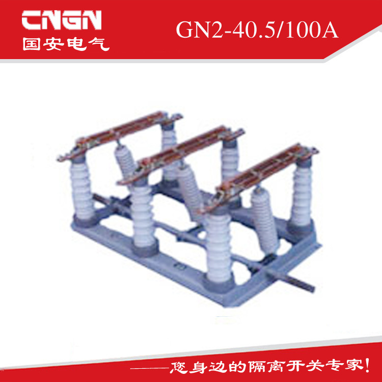 GN2-40.5-100A