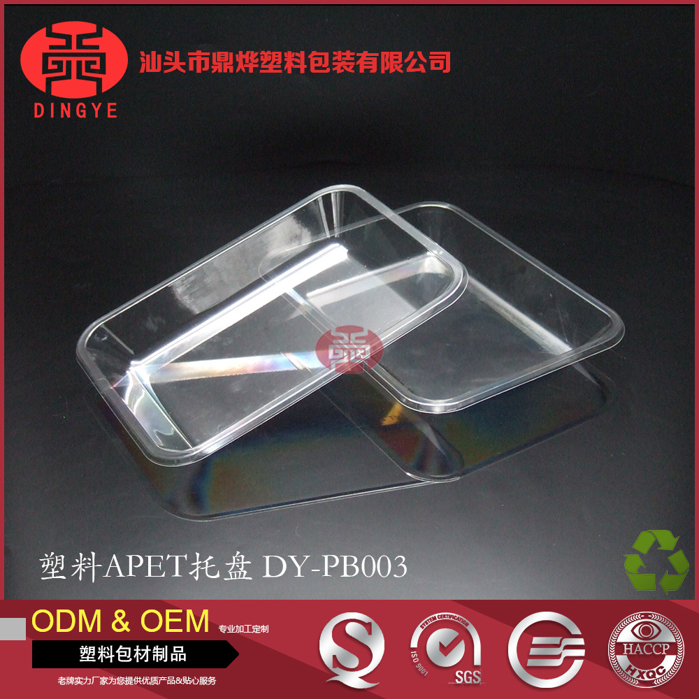 塑料APET托盘 DY-PB003