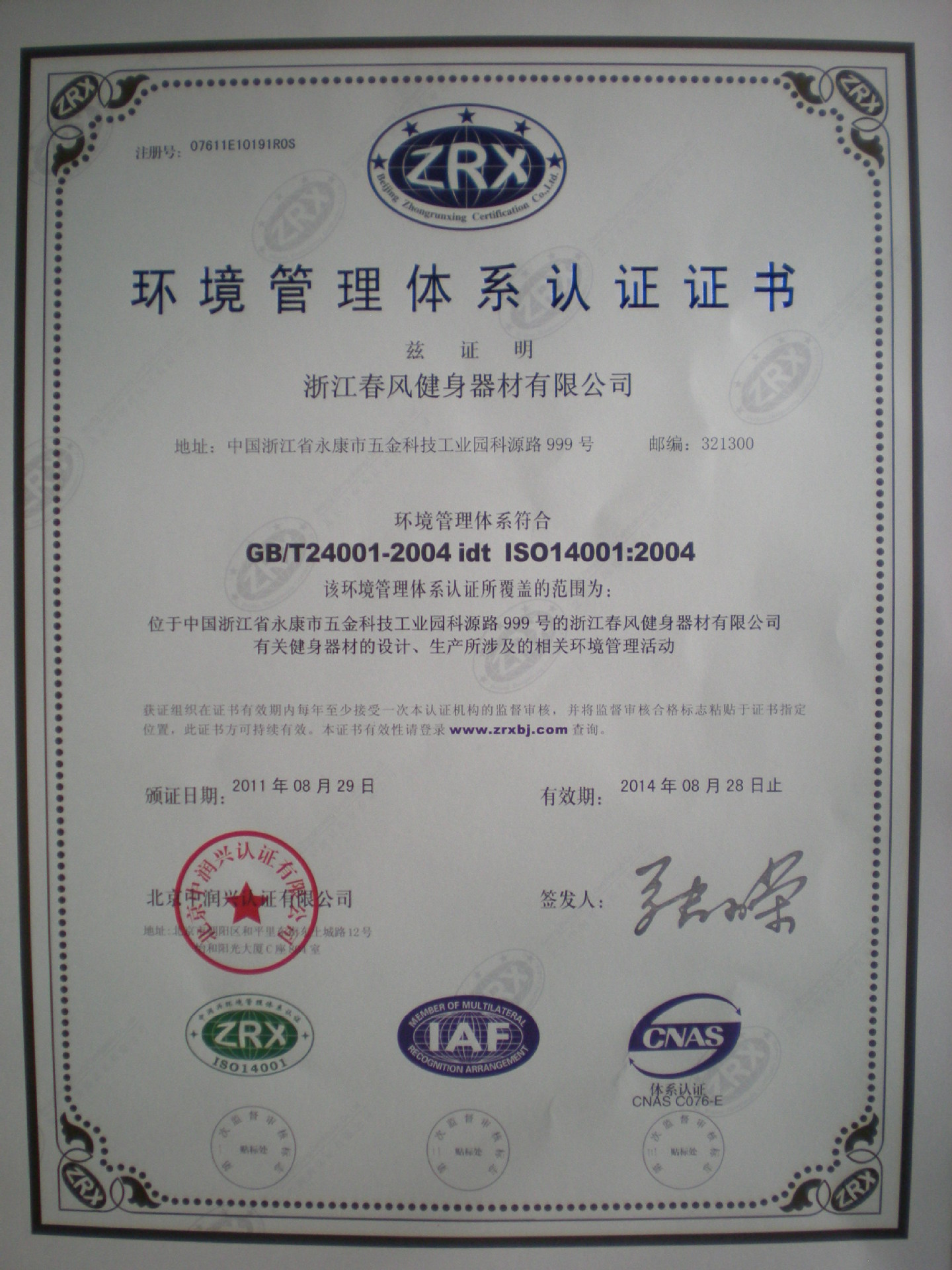 ISO14001-2004环境管理体系中文