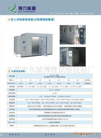 东莞博雅仪器专业制造品牌高低温试验箱--超低价格批发，零售