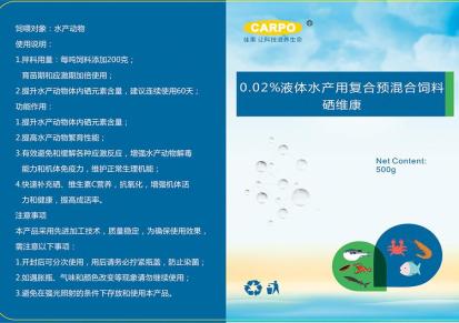 南京佳果 硒维康饲料液态预混料 提高水产动物硒元素 富硒产品报价 厂家直销