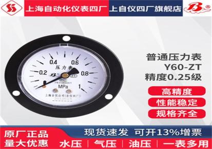 上海自动化仪表四厂普通压力表Y-60ZT轴向安装 Y-60Z水气油压表