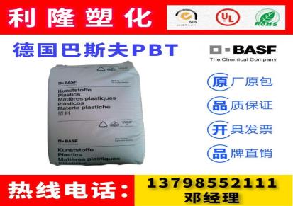 德国巴斯夫PBT塑料原料 PBT加纤防火塑料