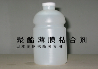 日本东丽聚酯膜专用粘合剂,薄膜粘合剂