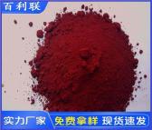 九江氧化铁红生产厂家 沥青用氧化铁红价格