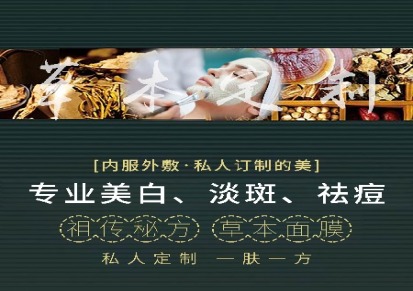 上海中药面膜加盟  中药面膜秘方加盟  中药祛痘面膜培训