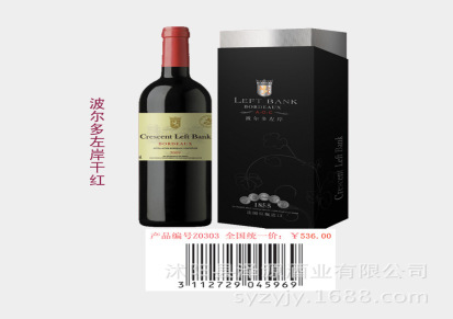波尔多左岸 干红 葡萄酒 优质法国进口干红 产品编号Z0303