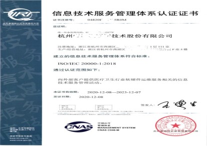 中秦鸿安认证ISO20000信息技术服务管理体系27001信息安全管理体系