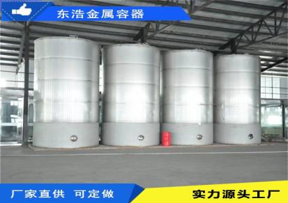 廊坊东浩钢铝容器 专业生产 不锈钢罐 欢迎咨询订购 可定制 方便节能