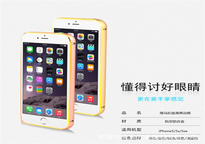 iPhone5/5s/SE 手机壳 金属边框单双色海马扣 iPhoneSE/5S