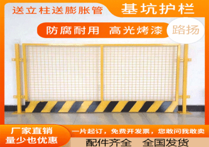 路扬 工地施工标准化基坑护栏警示防护栏杆铁丝网