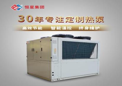 恒星超高温空气能热泵-工业风冷热泵机组-水源高温热泵现货