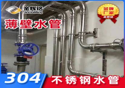 薄壁不锈钢水管价格实惠供应316不锈钢水管定制国标12系列