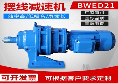 曼宇BWED32卧式摆线针轮减速机 配套直联式电机