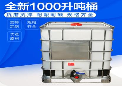 天成 耐酸碱化工吨桶价格合理IBC集装桶