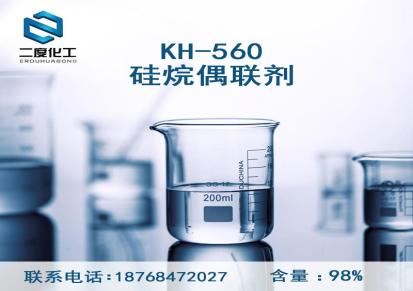 二度化工-偶联剂kh560-环氧硅烷-涂料专用
