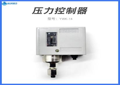 武汉江新YWK-14压力控制器中央空调冷库氨制冷仪表压差控制开关