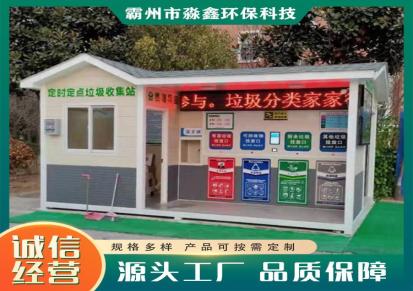 淼鑫 移动垃圾分类房 小区大型清洁屋回收投放站