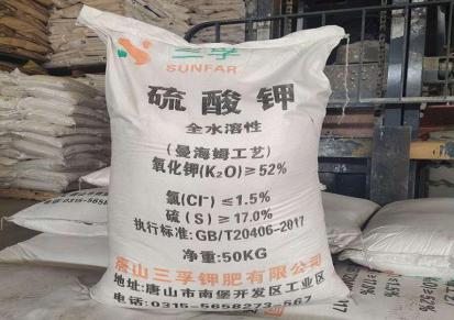 现货供应三孚农业硫酸钾全水溶性52%硫酸钾