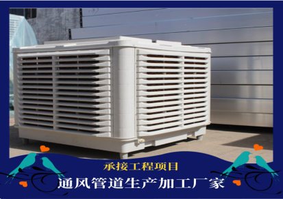 集华通风 工业用 厂房降温系统 移动型冷风扇 水冷风机