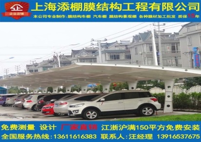 Tianpeng/添棚 厂家直销上海质量结实钢结构车棚 安装膜结构车棚价格实惠