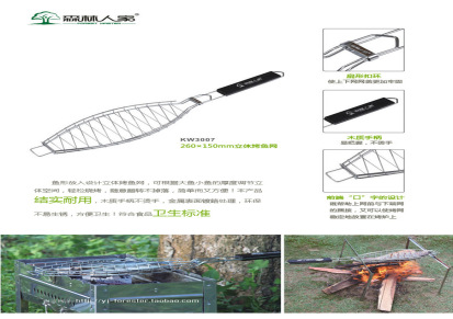 森林人家便携式烧烤工具多功能烧烤网烤鱼网KW3007