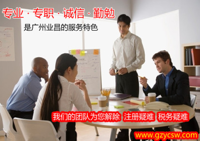 代理广州公司登记、变更 、注销、认定一般人