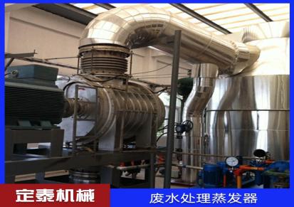 厂家热销MVR蒸发器 不锈钢蒸发器 废水蒸发器 定泰机械欢迎来电洽谈