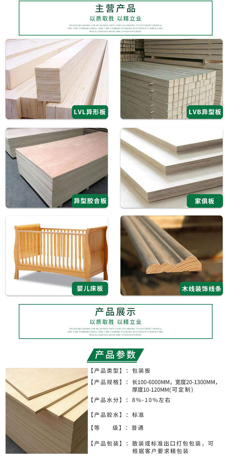 杨木包装板生产厂家 荣川包装箱板