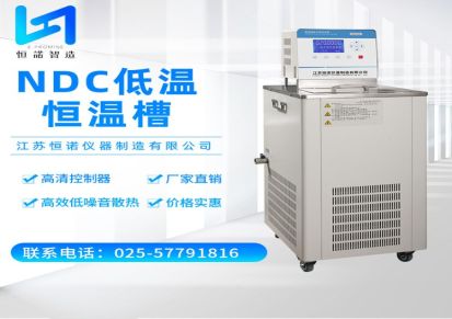 低温恒温水槽 低温恒温反应浴 NDC系列厂家直销